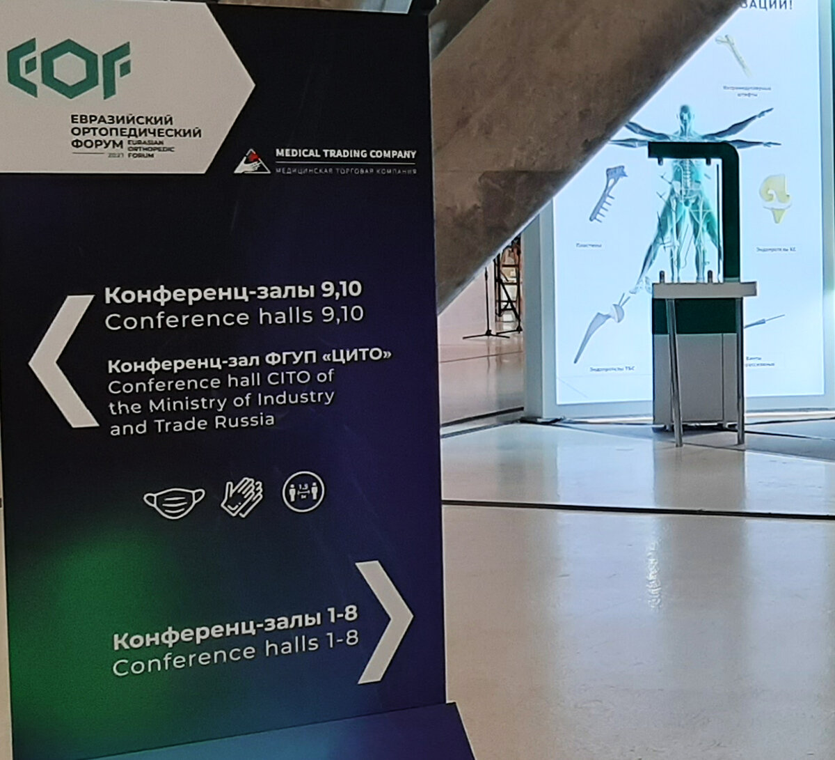 «Евразийский Ортопедический Форум» – крупнейшее в Евразии событие в сфере ортопедии, травматологии и смежных отраслей.