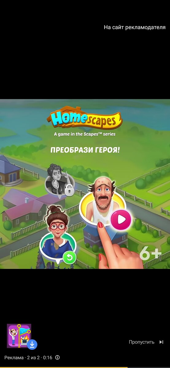 Реклама Homescapes (Взято из личной коллекции)