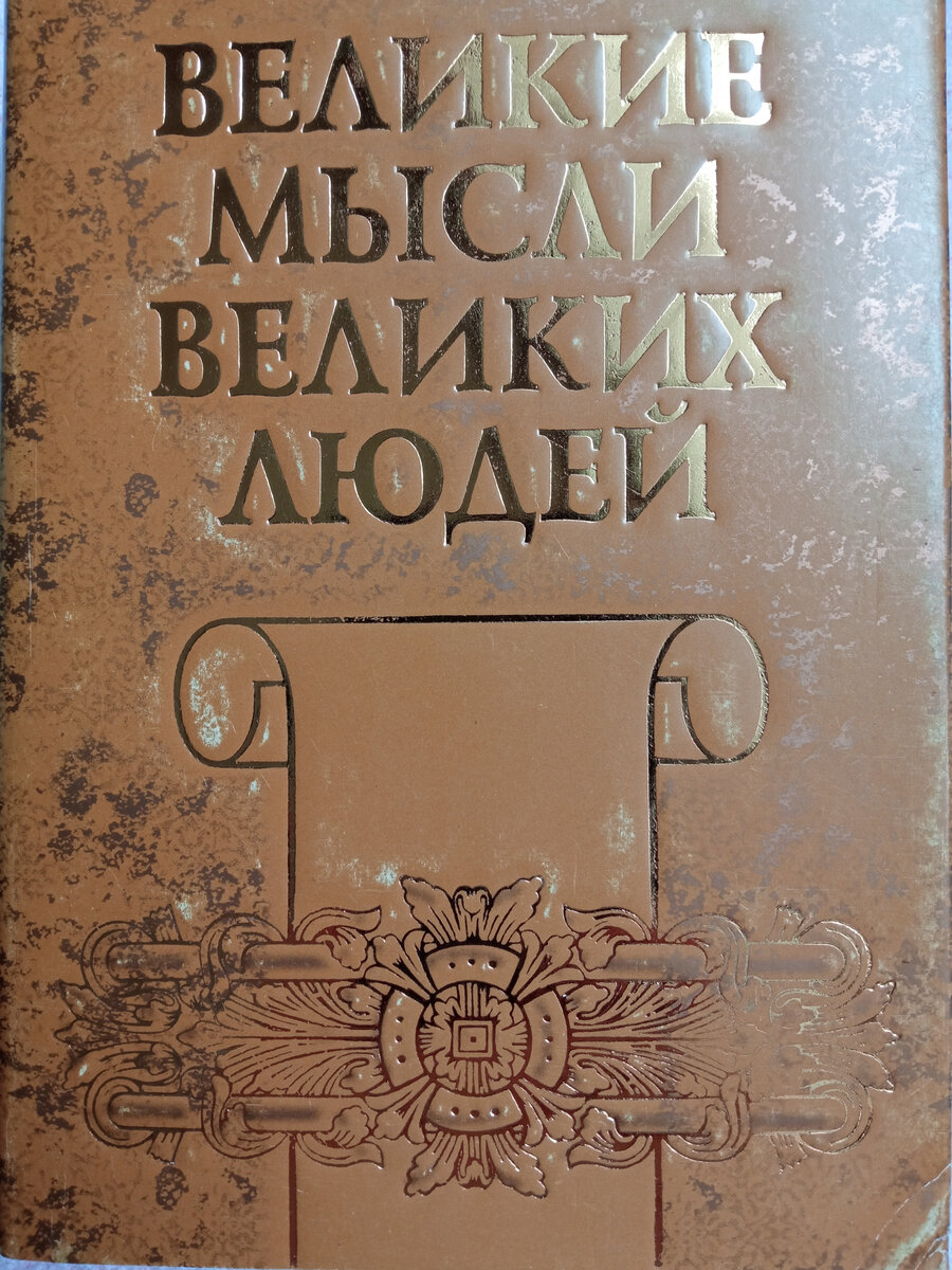 Книга из личной библиотеки