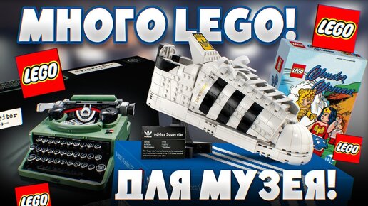 Коллекция LEGO. Собрал много наборов в музей Лего Брик Стар в Москве