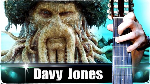 Пираты (Davy Jones Theme) на Гитаре + РАЗБОР