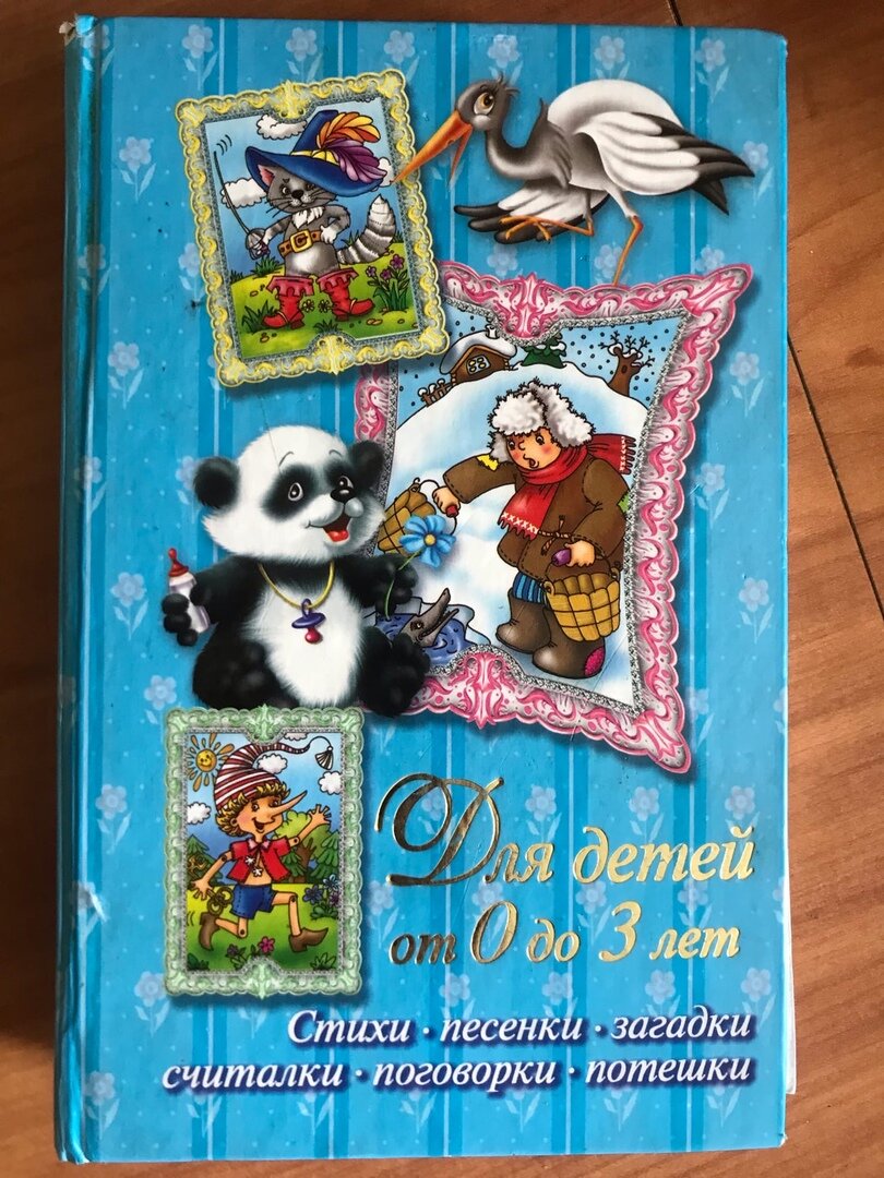 Стихи ,песенки и сказки от 0-3 лет.