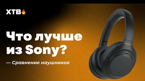 Что Лучше из Sony? 🔥 Обзор Наушников - WH-1000XM4 | WH-CH710N