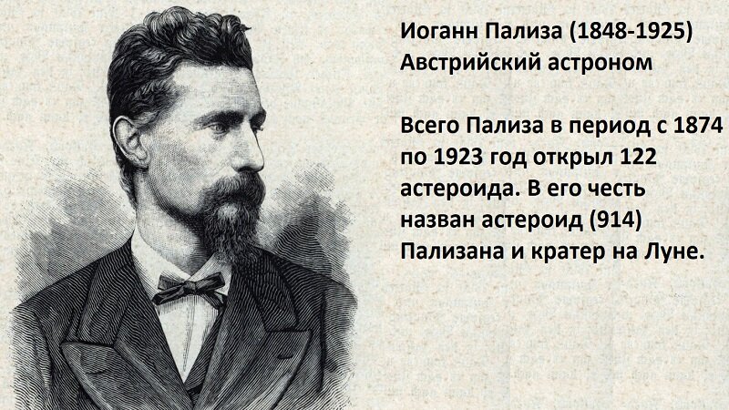 Иоганн Пализа