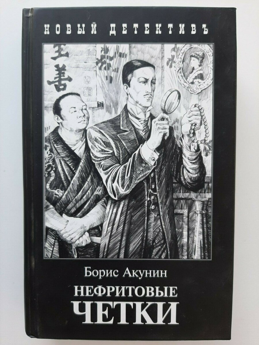 Обзор всех книг про Фандорина от Бориса Акунина. Мой лучший детектив! |  Истории из БиблиотЭки | Дзен