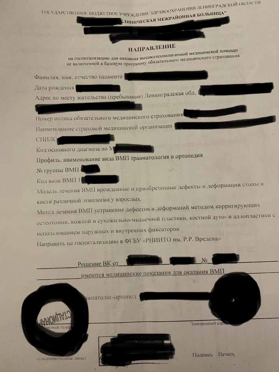 Направление на госпитализацию