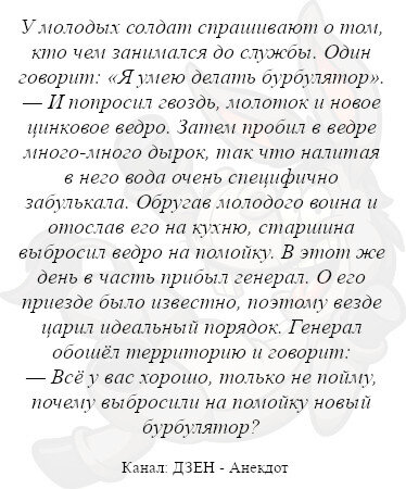 У молодых солдат спрашивают...)))