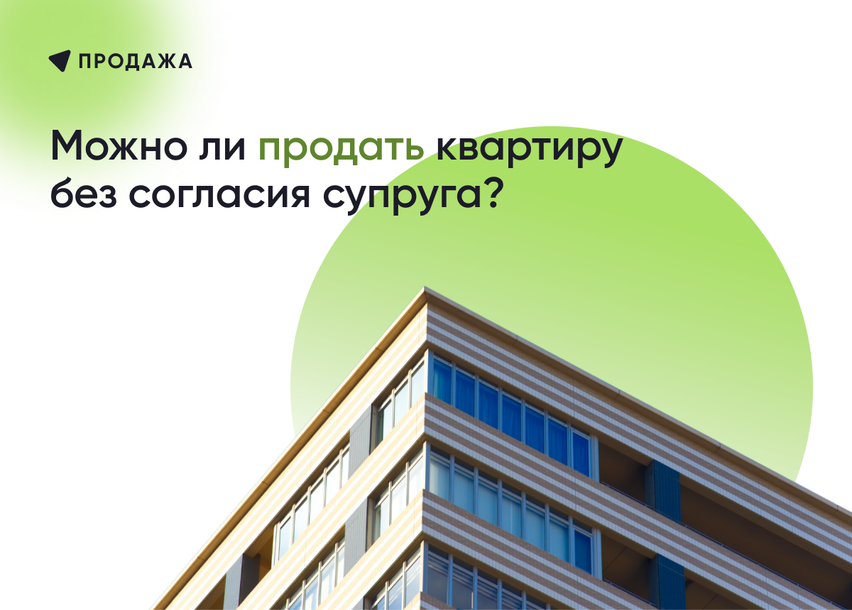 согласие супруга на отчуждение недвижимого имущества образец. нотариальное согласие на продажу земельного участка. можно ли продать недвижимость без согласия супруга. согласие на продажу земельного участка образец. можно ли продать недвижимость без согласия супруга.