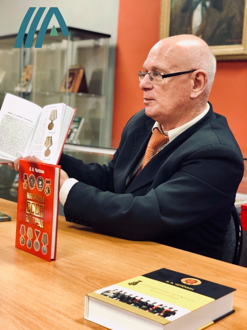 Книги по истории, автор историк, писатель, профессор Черёмин Александр Александрович. В книгах "Награды СССР за военные заслуги", "Награды СССР за труд" написана история СССР через наградную систему, биографии выдающихся людей. 