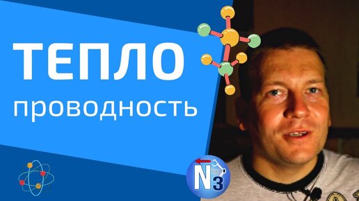 Понятие теплопроводность в простом изложении