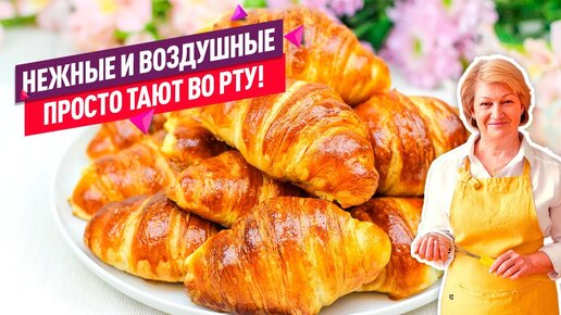 Круассаны в домашних условиях: рецепт и секреты приготовления | Вокруг Света