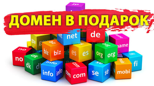 Домен купить, регистрация домена, подобрать доменное имя ru, com, ру, рф | masterhost