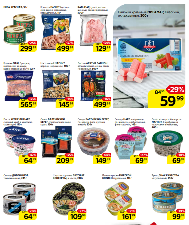 Креветки Магнит, 1 кг., 499,99 руб.,  -37%