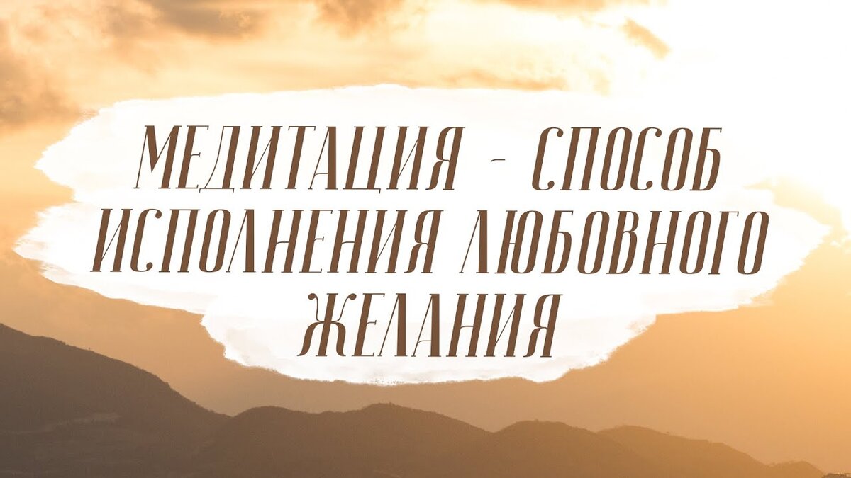 Как ускорить исполнение любого желания | Виктория Хмелёва|Сила Притяжения |  Дзен