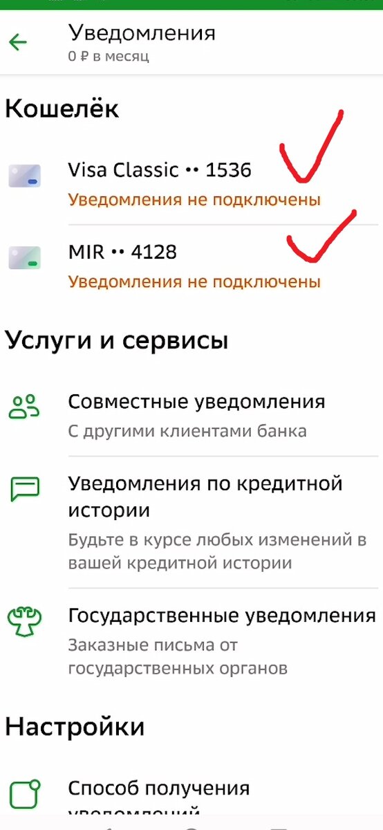 Как подключить уведомления 900 на телефон Уведомления сбербанк можно