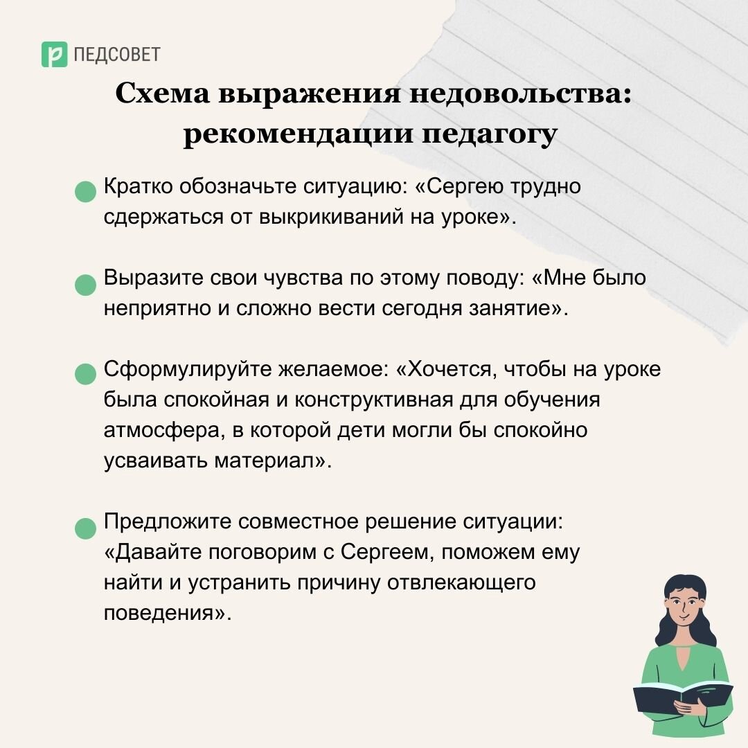 Быть «неудобным» учителем или Как правильно выражать недовольство  родителям, коллегам и руководству | Педсовет | Дзен