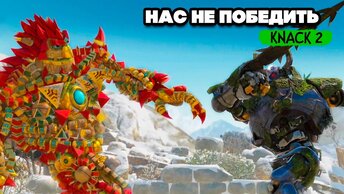 KNACK 2 НА ДВОИХ - ПРОШЛИ ИСПЫТАНИЕ и ОБРЕЛИ СИЛУ #3