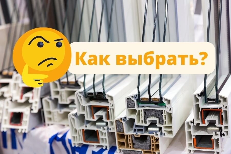 Как выбрать ПВХ-окно? (canva.com)