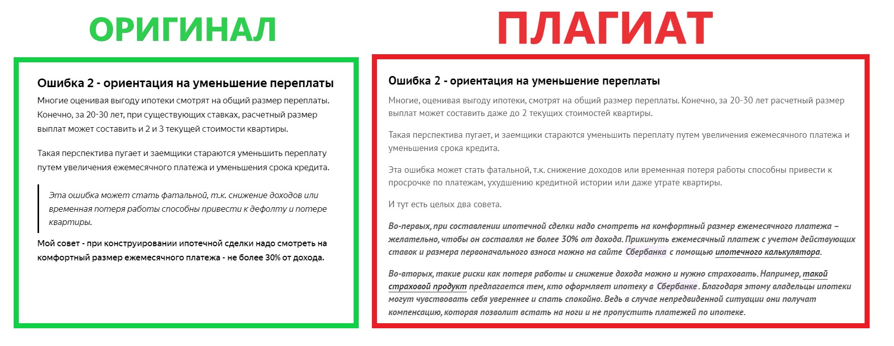 Как не самый последний сотрудник Сбербанка цинично выдал за свои мои советы по ипотеке. Такого даже я не ожидал2