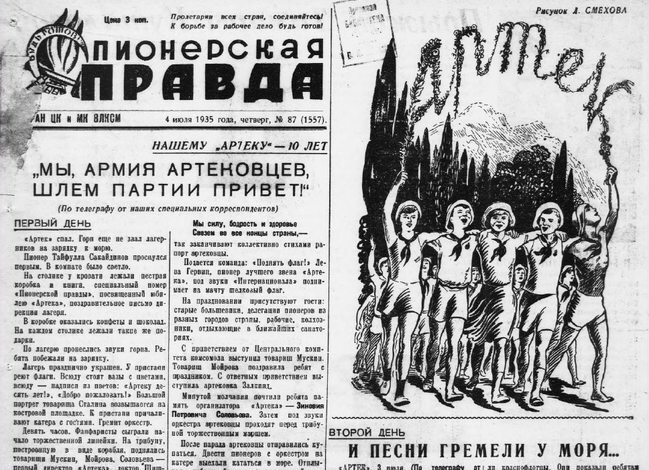 Источник фото: artek.org