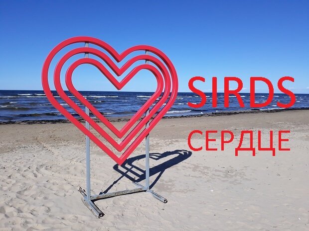 Юрмала, 8 апреля 2021