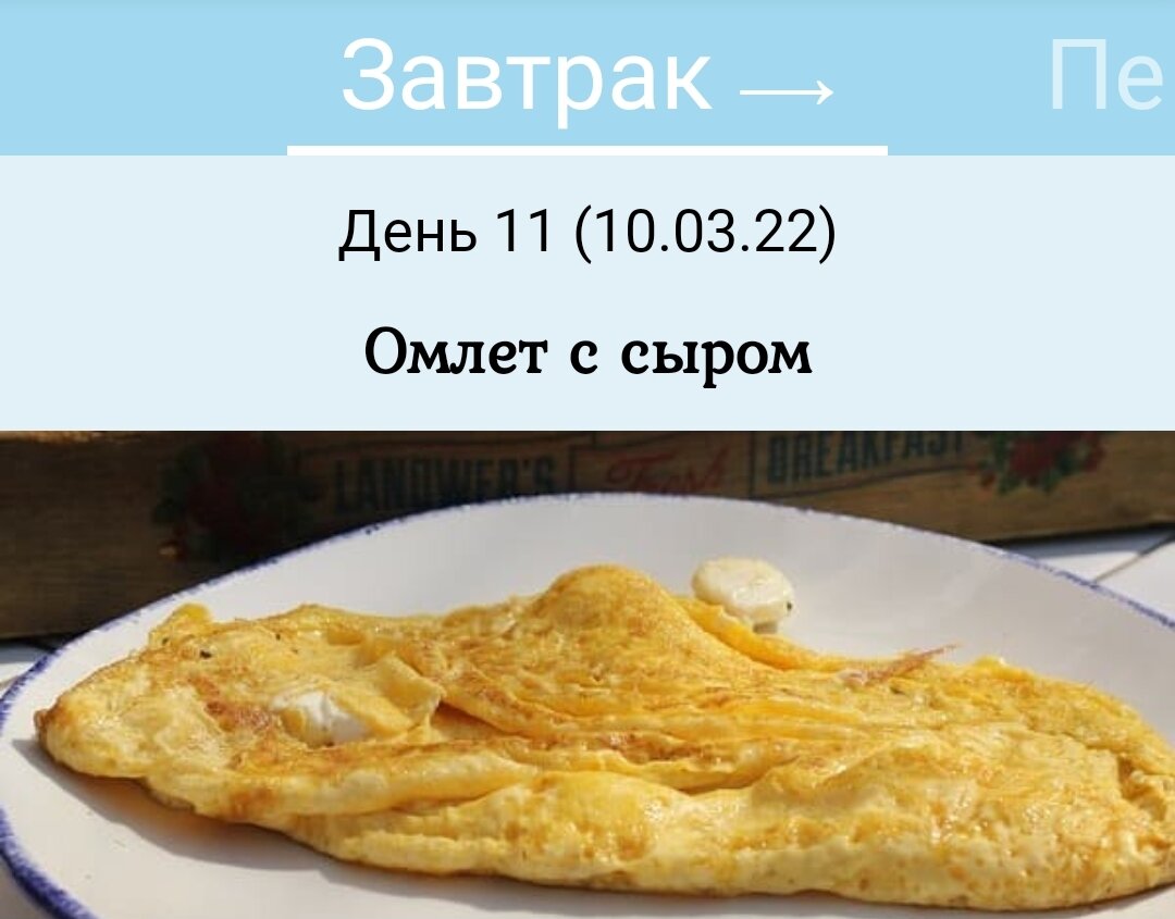 153-п. Что в меню сегодня? День 11. Месяц 2. | Мать и дитя Финансы👩‍👦💼💰  | Дзен