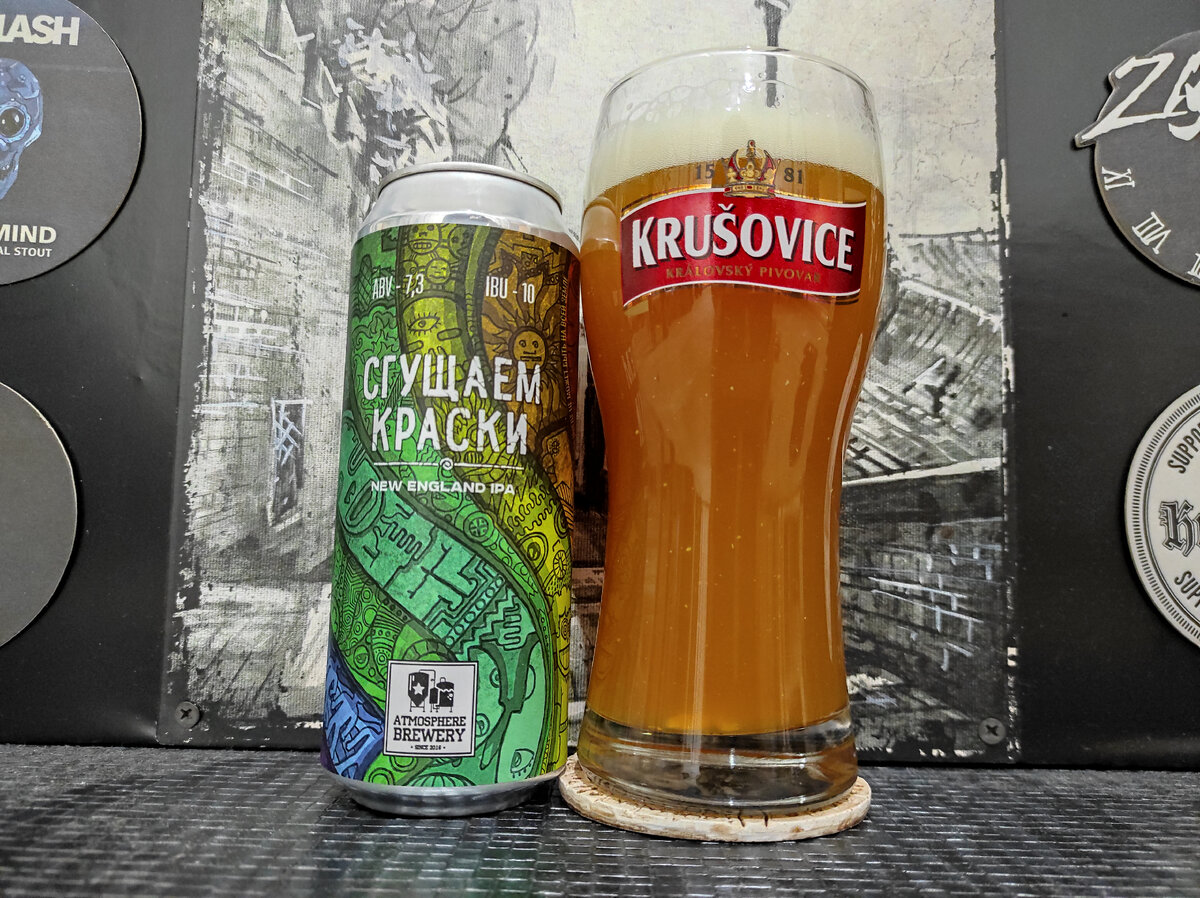 Сгущаем Краски в бокале Krušovice