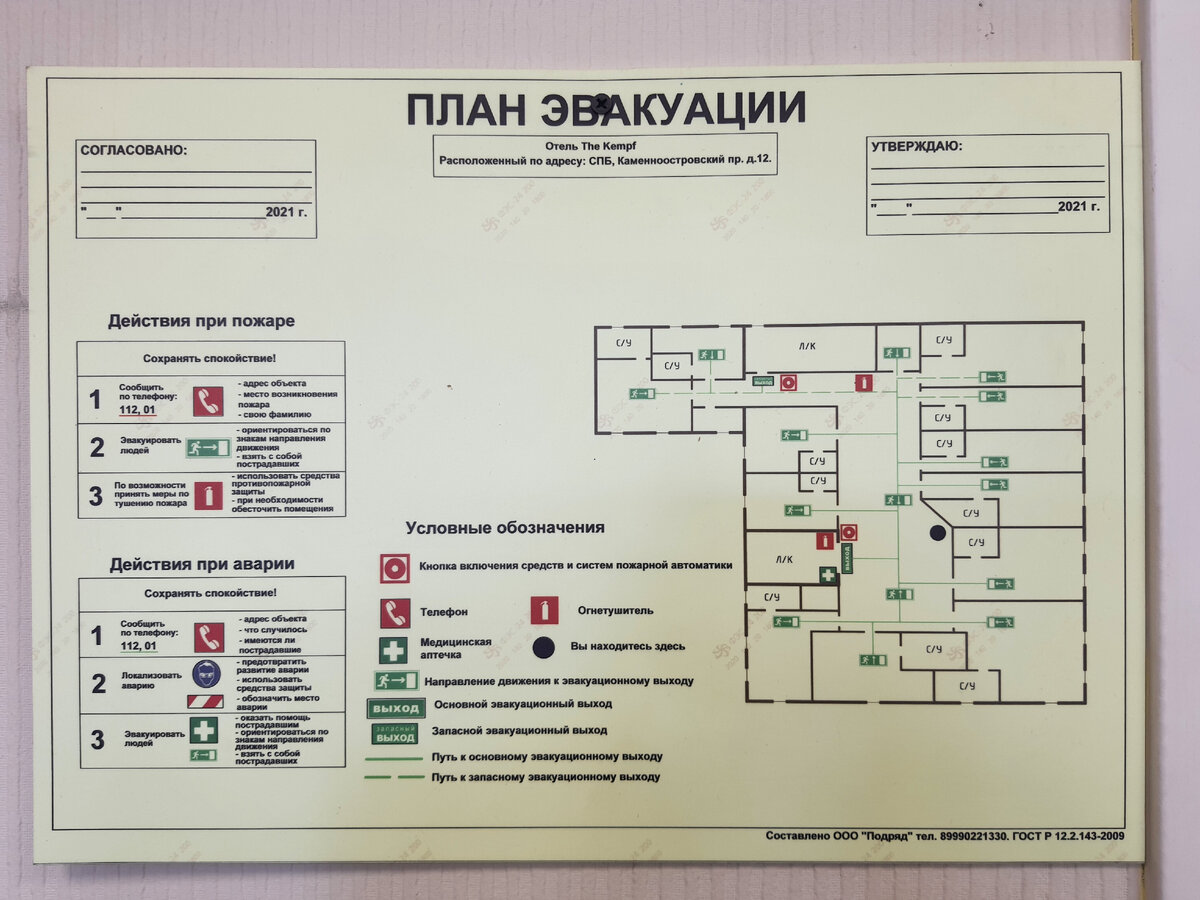 План эвакуации. Каким он должен быть? Кто согласовывает и кто  разрабатывает? | ООО Подряд | Дзен