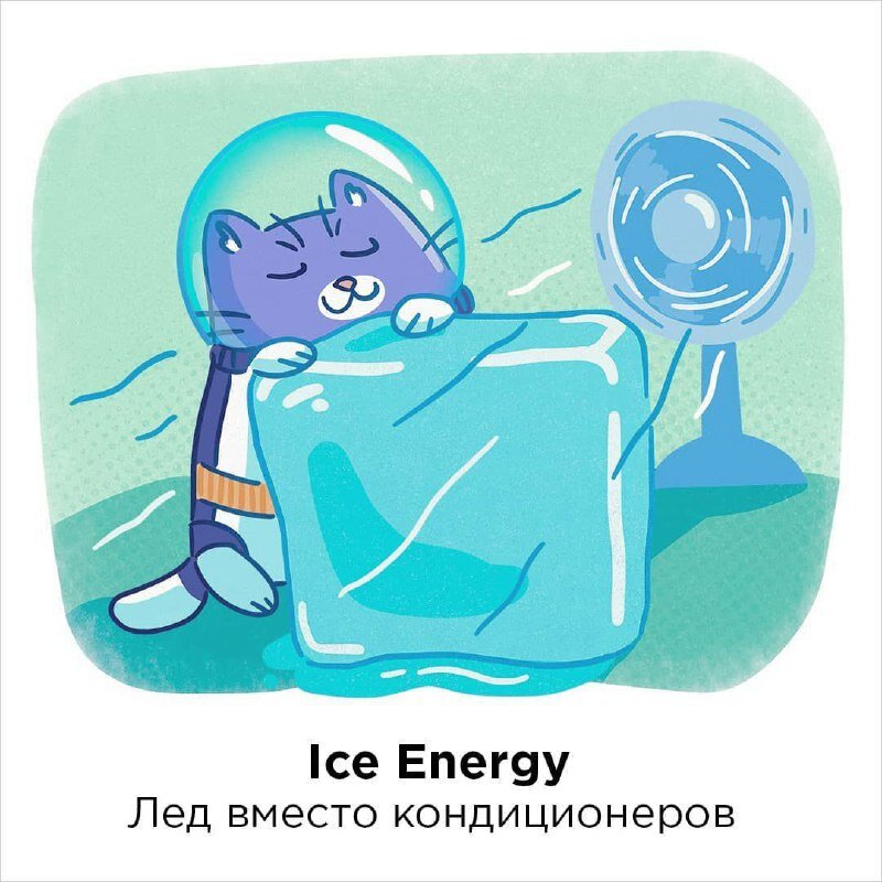 #news #стартап #охлаждение #технологии #бизнес 