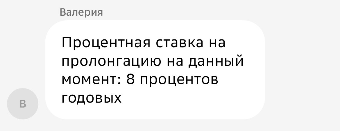 Ответ оператора в чате