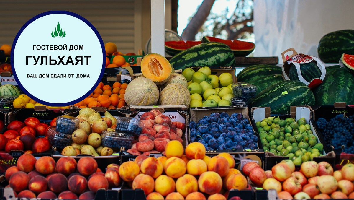 Побалуйте себя дарами Иссык-Куля!