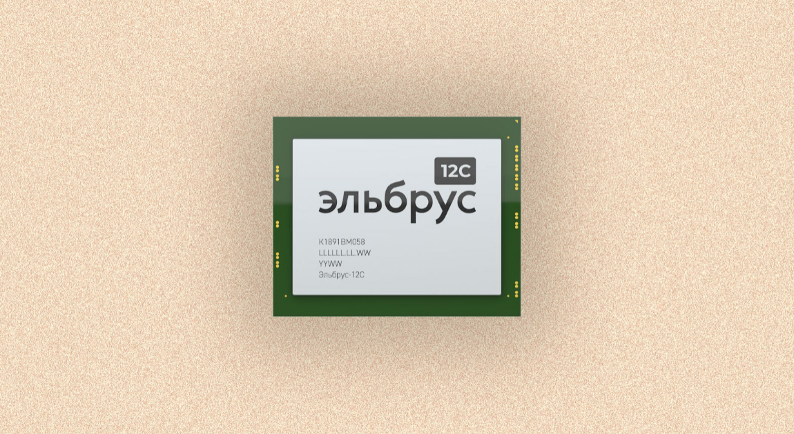 Эльбрус 12C. Источник: МЦСТ