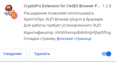 Установке криптопро эцп browser plug in Установке криптопро эцп browser plug in