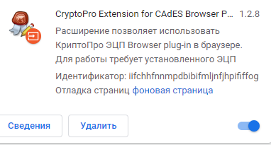 Extension for cades browser plug in