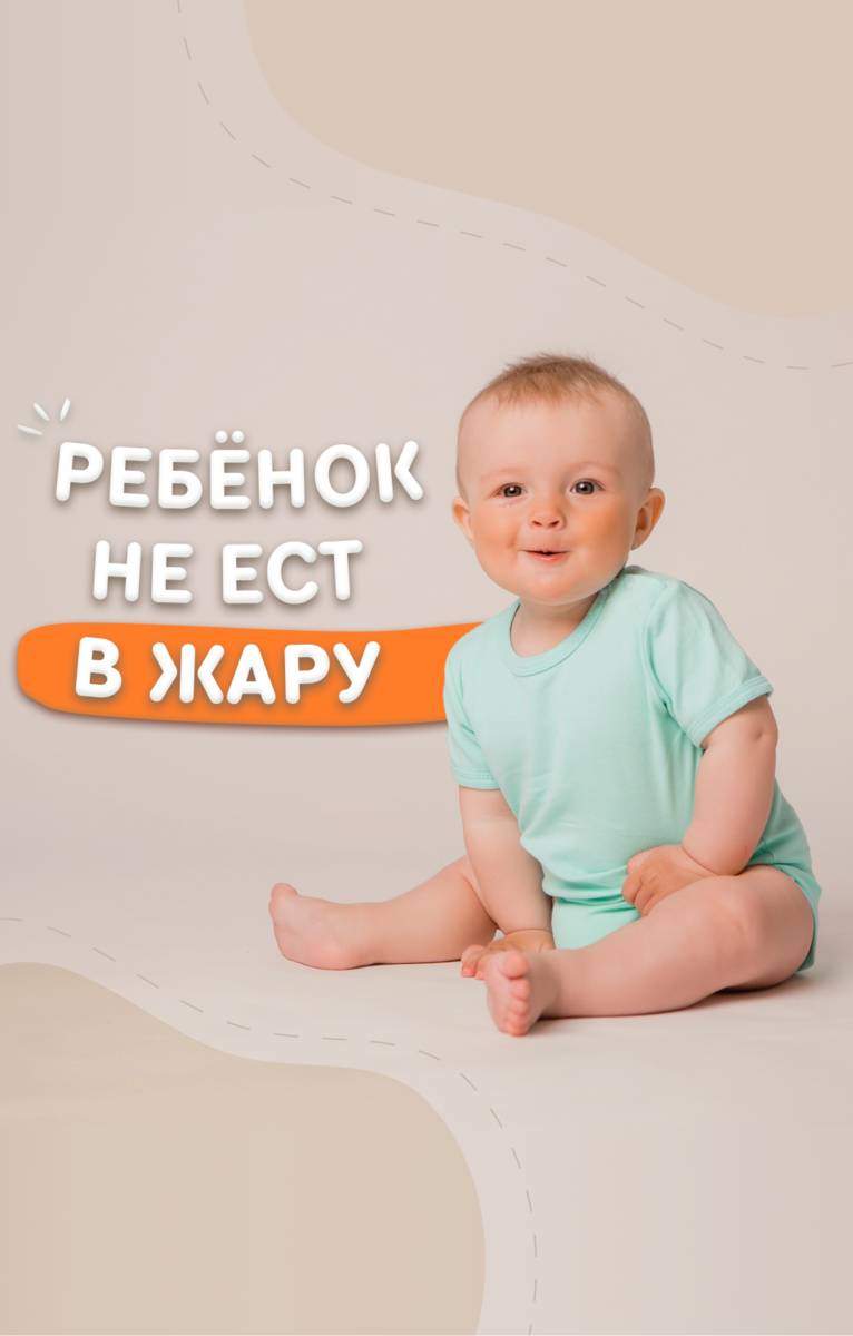 Что делать, если здоровый ребенок не хочет есть? — Into-Sana