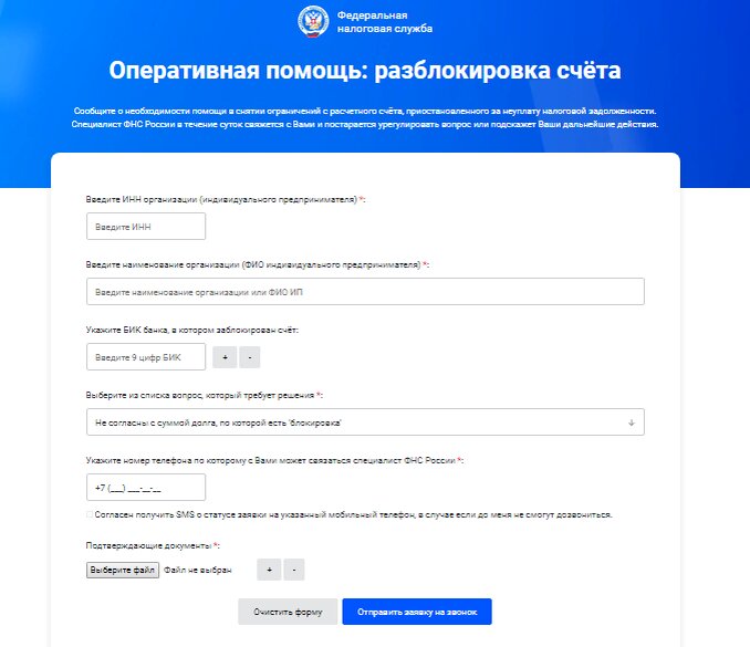 Фнс заблокировала счет