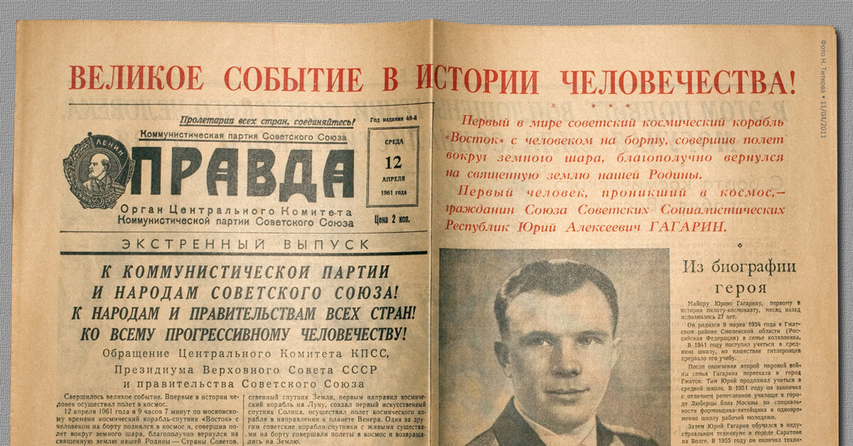 https://cs8.pikabu.ru/post_img/2016/04/12/7/og_og_1460456980262661361.jpg вырезка из газеты об успешном полёте. 