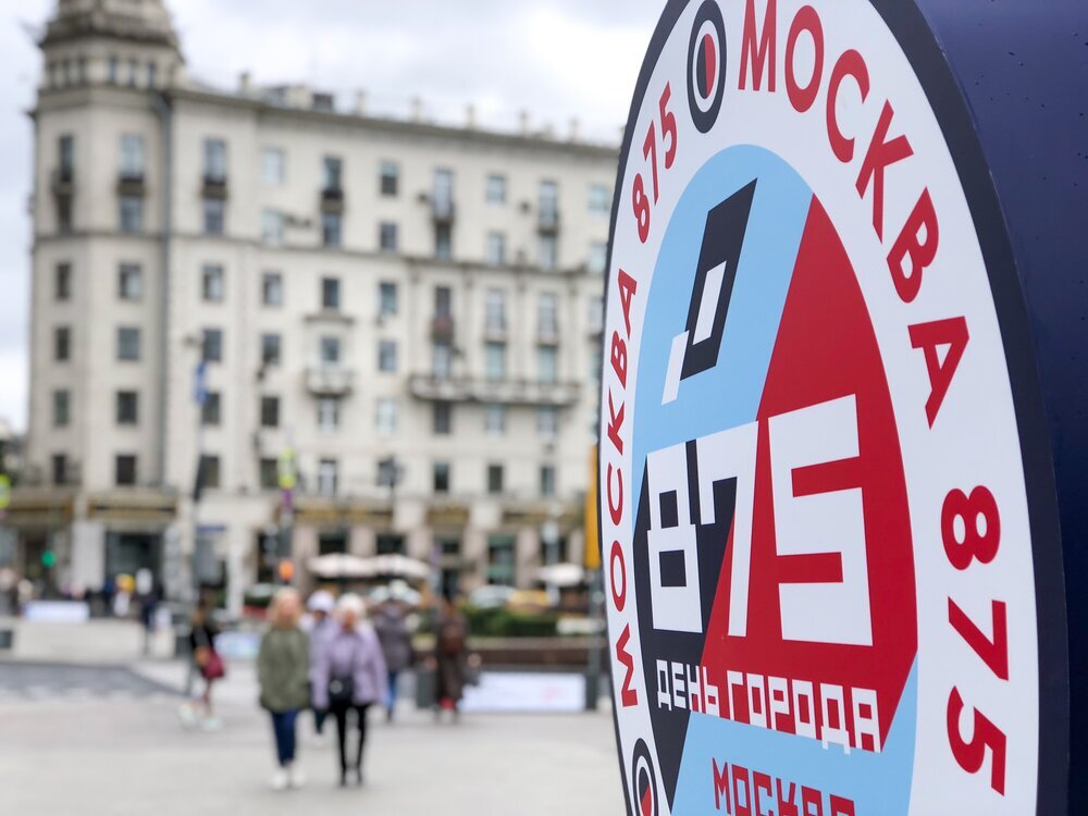 Погода в москве 10 июня 2024 года. Москва праздник. Москва днем. Москва 875 день города. День города Москва 2022.