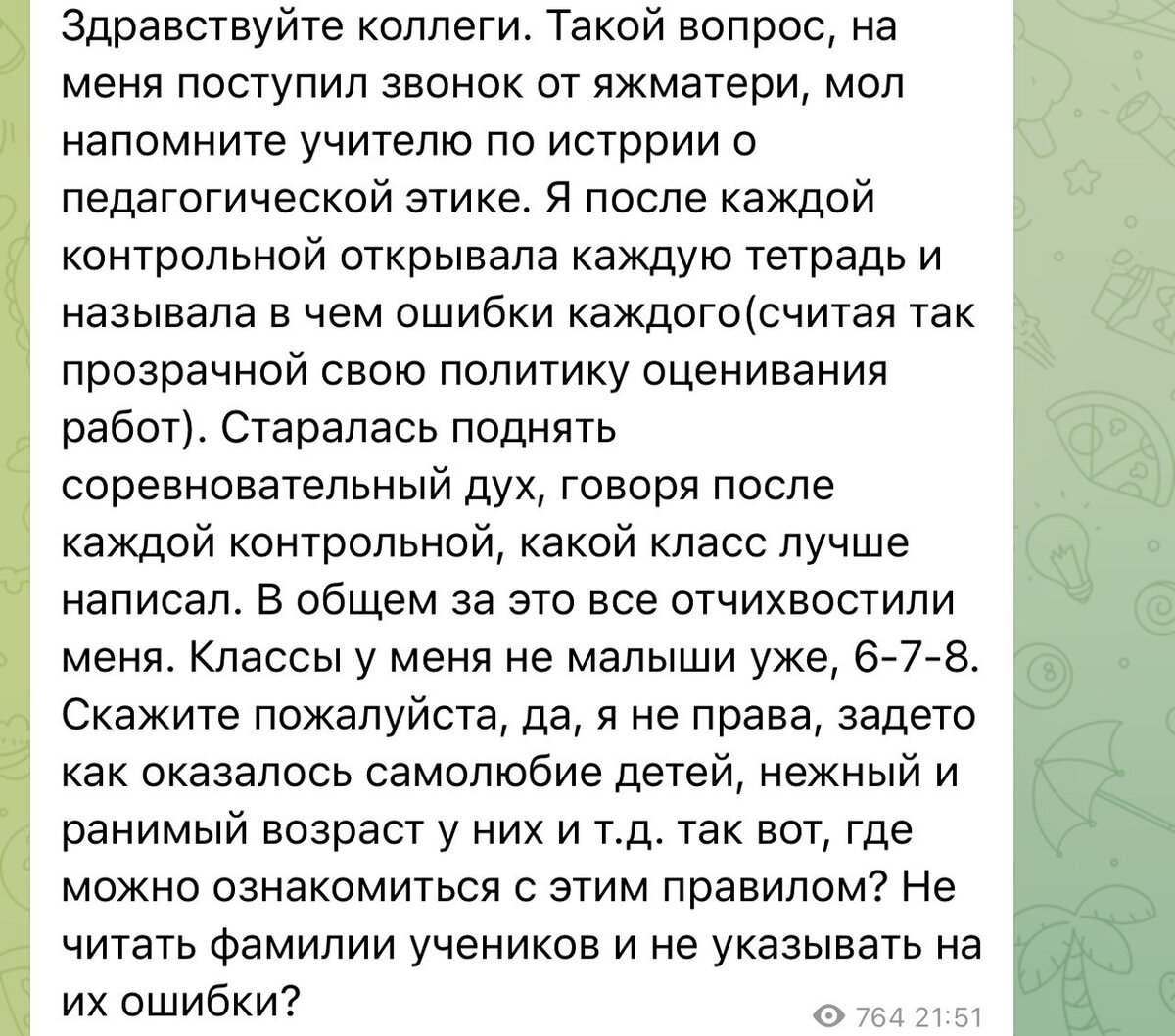 Педагогическая этика | Травля: со взрослыми согласовано | Дзен
