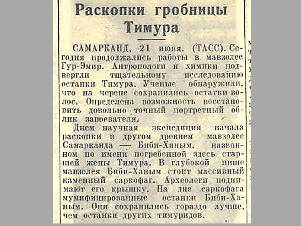 Вскрытие тамерлана. Открытие гробницы Тамерлана в 1941. Вскрытие гробницы Тамерлана 1941. Гробница Тамерлана в Самарканде 1941. Вскрытие Гробница Тамерлана 1941 год.
