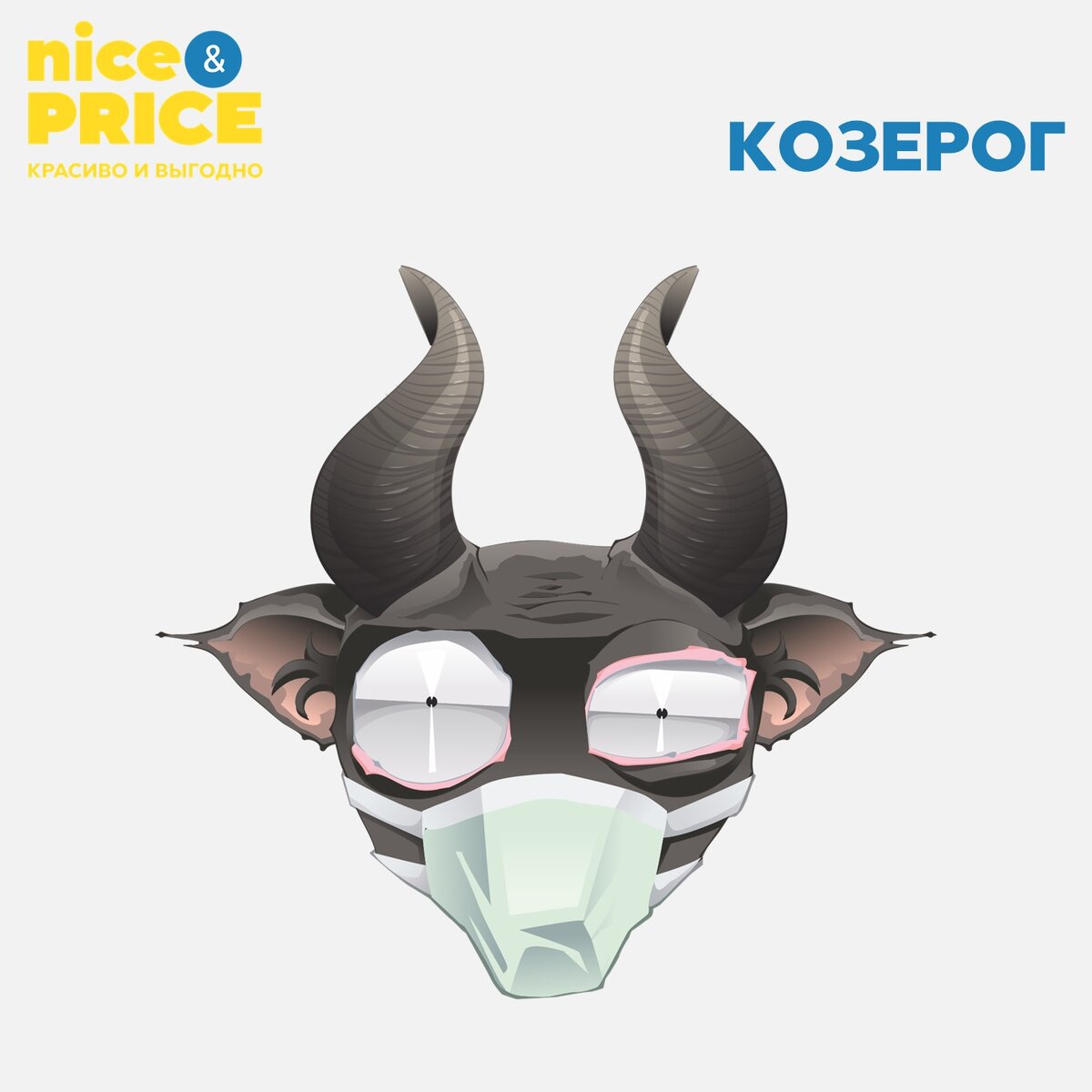 Козерог