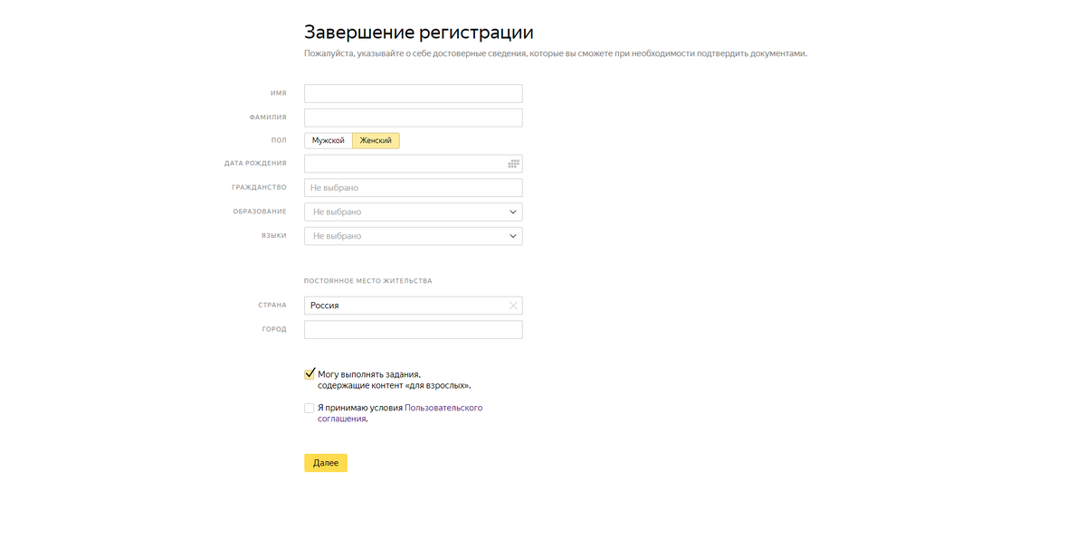 Скриншот  экрана регистрации "Яндекс Толока".