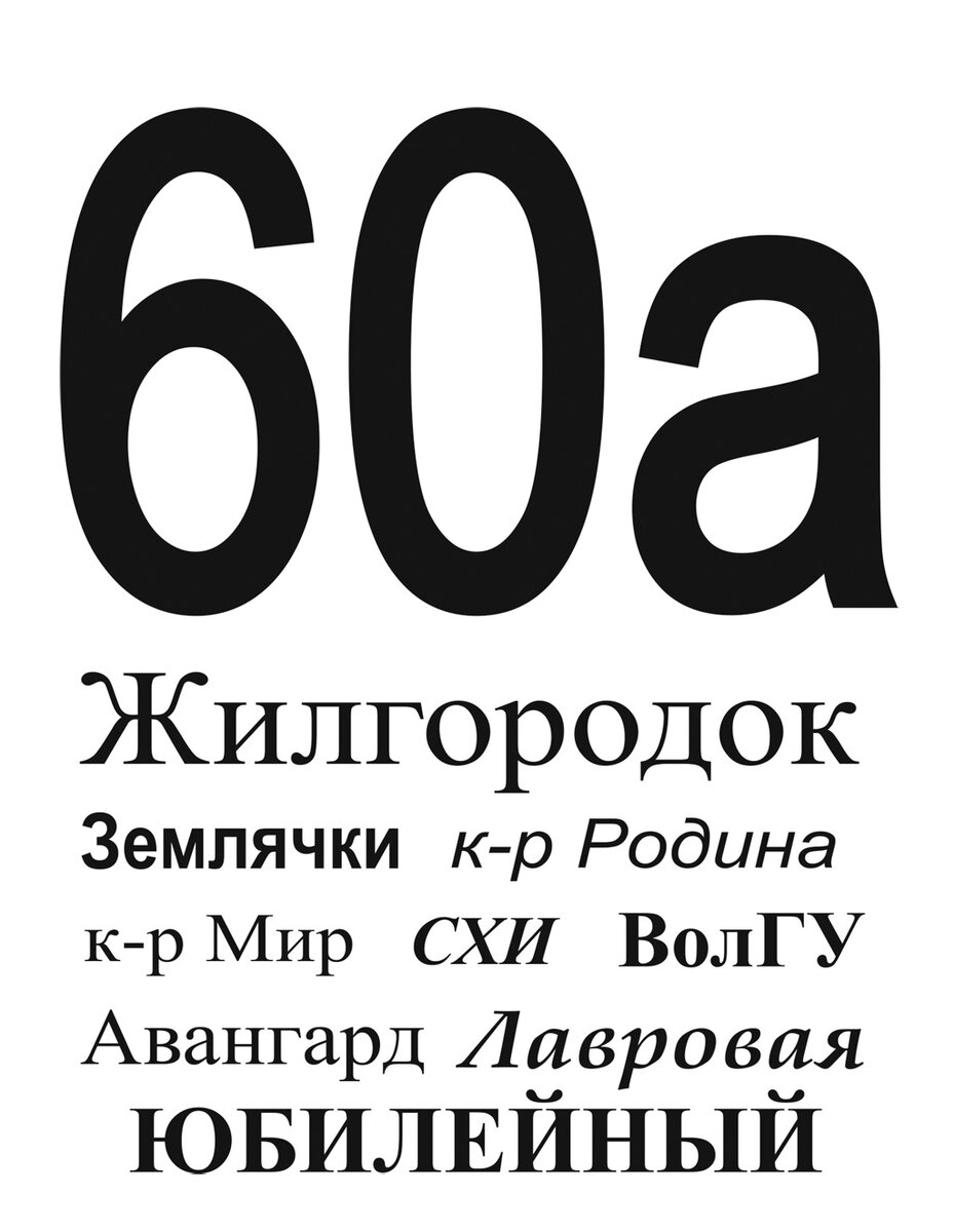 Вариант маршрутоуказателя маршрута № 60а Жилгородок — кинотеатр " Юбилейный"