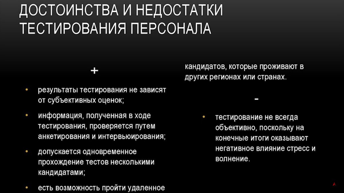 Тест плюс минус. Достоинства и недостатки тестирования. Достоинства и недостатки тестов. Достоинства и недостатки метода тестирования. Достоинства и недостатки.