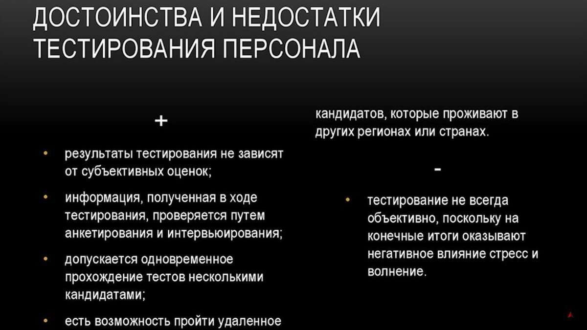 Минусы теста. Достоинства и недостатки тестирования. Достоинства и недостатки тестов. Преимущества и недостатки тестирования. Достоинства и недостатки метода тестирования.