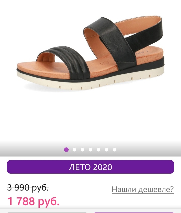 мобильное приложение wildberries купить летние босоножки