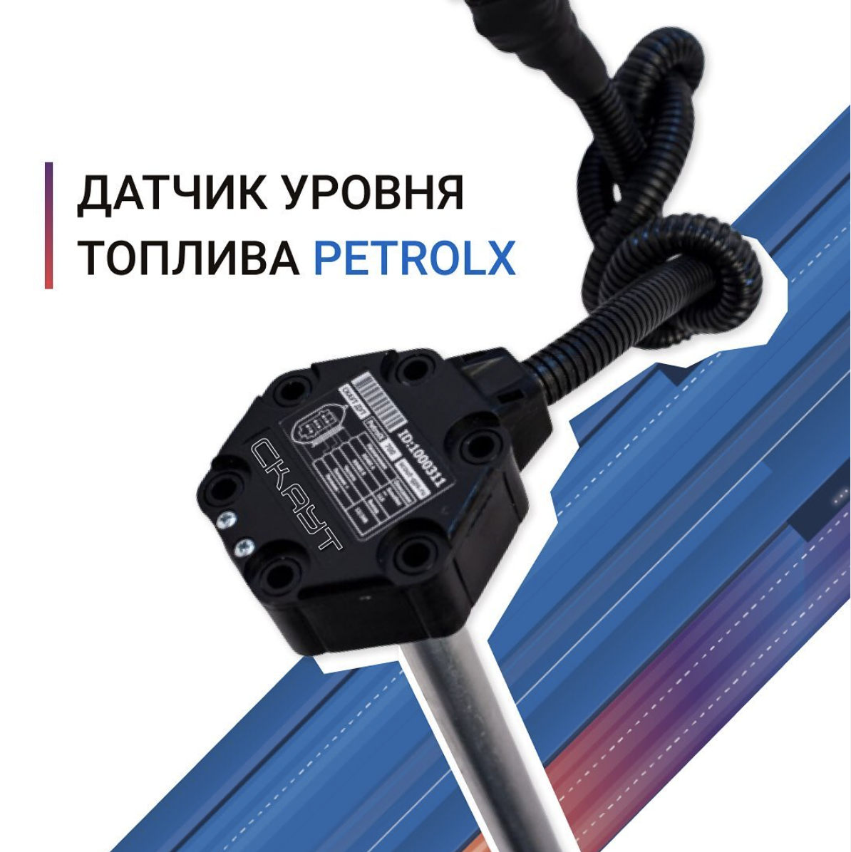 датчик уровня топлива тд-100. дут прогресс тмк. датчик уровня топлива "стрела ч" (700мм). датчик уровня топлива глонасс. датчик уровня топлива глонасс.