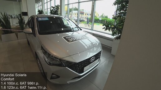 Hyundai Solaris.Цены в июне.