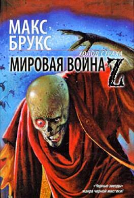 https://book24.ru/product/voyna-mirov-z-168939/ book24