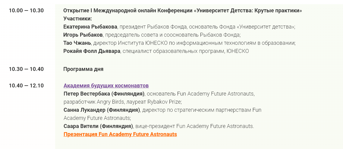 Полная программа трех дней конференции представлена в галерее (перелистывать можно стрелками).